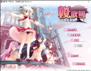 《樱吹雪~千年之恋~》中文汉化硬盘版[2.22GB]