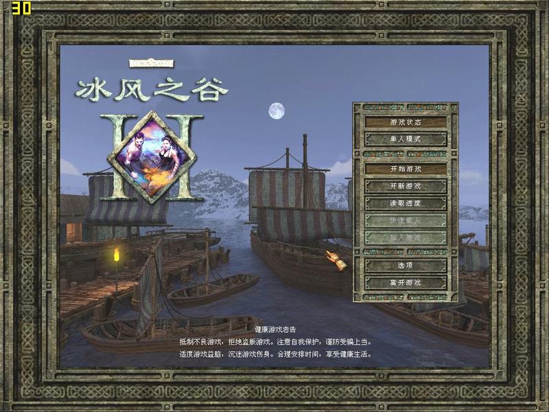 《冰封溪谷2》简体中文硬盘版[1.32G]