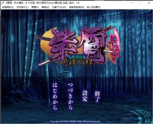 《紫电～环之羁绊～》中文汉化硬盘版[2GB]